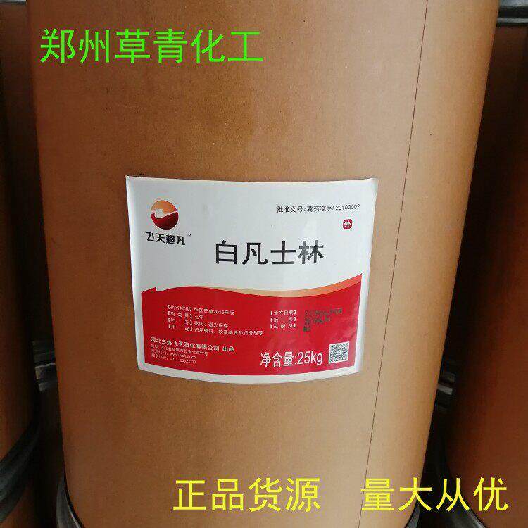 白凡士林工业用防锈润滑脱模矿脂25公斤桶装化妆品用凡士林包邮