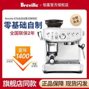 Breville/铂富 BES878半自动意式家用商用专业一体咖啡机蒸汽磨豆