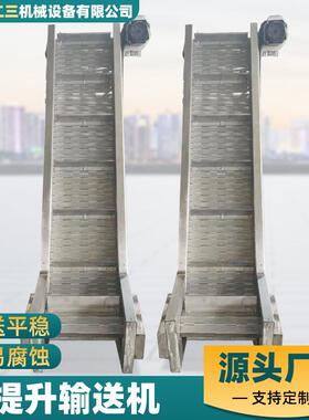 不锈钢板提升机挡板式式HKF板链传送带塑上料爬坡链链板输送注机