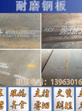 高锰耐磨钢板NM400/500激光加工Mn13/Mn18Cr2/Mn15Cr1高强合金板