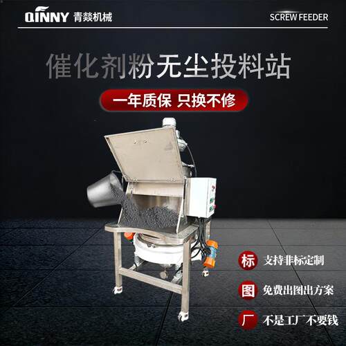 催化剂无尘投料站密闭无尘粉末全自动卸料拆包机全自动无尘投料站