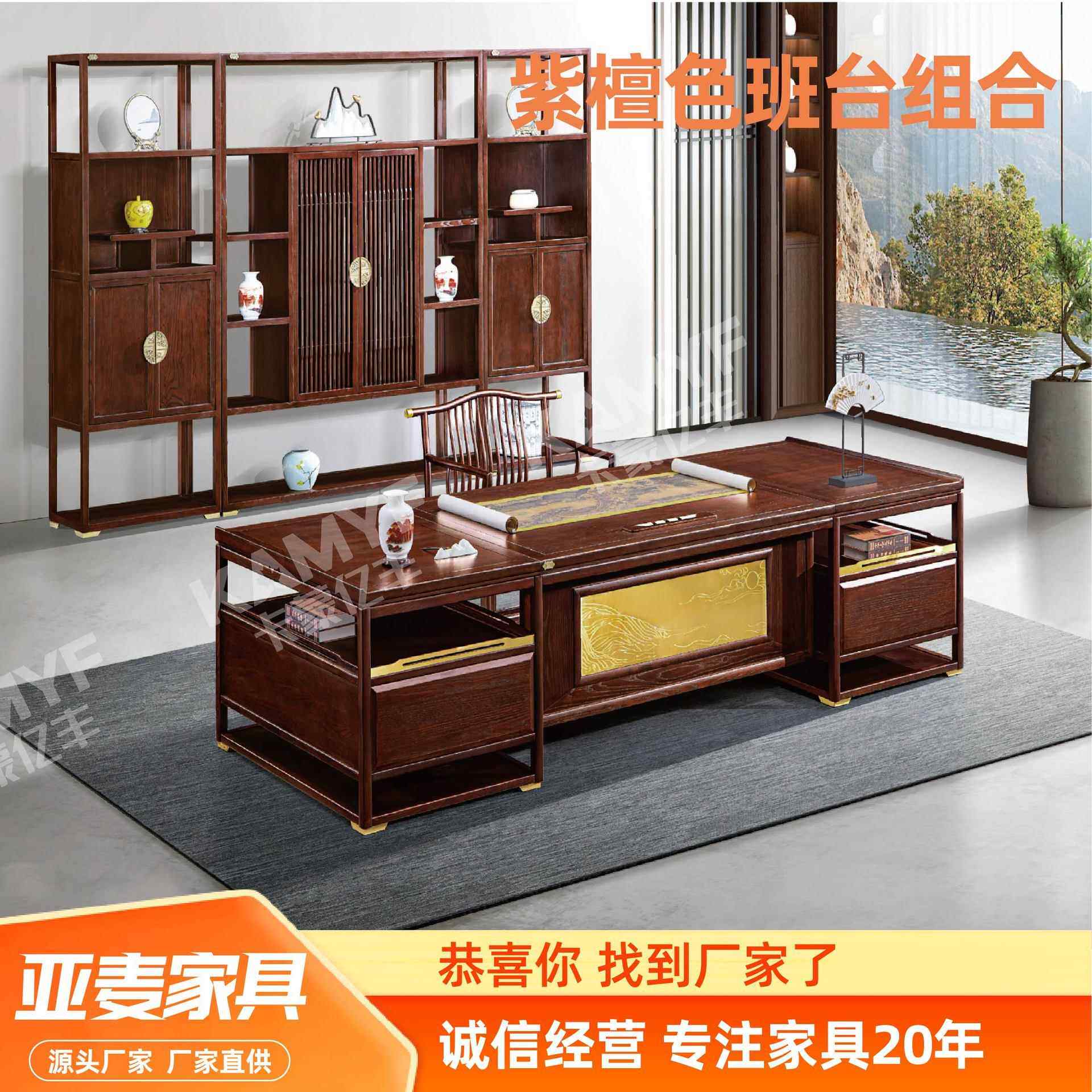 紫檀色班台组合总裁桌新中式组合环保漆老板桌高档文件柜书柜班台