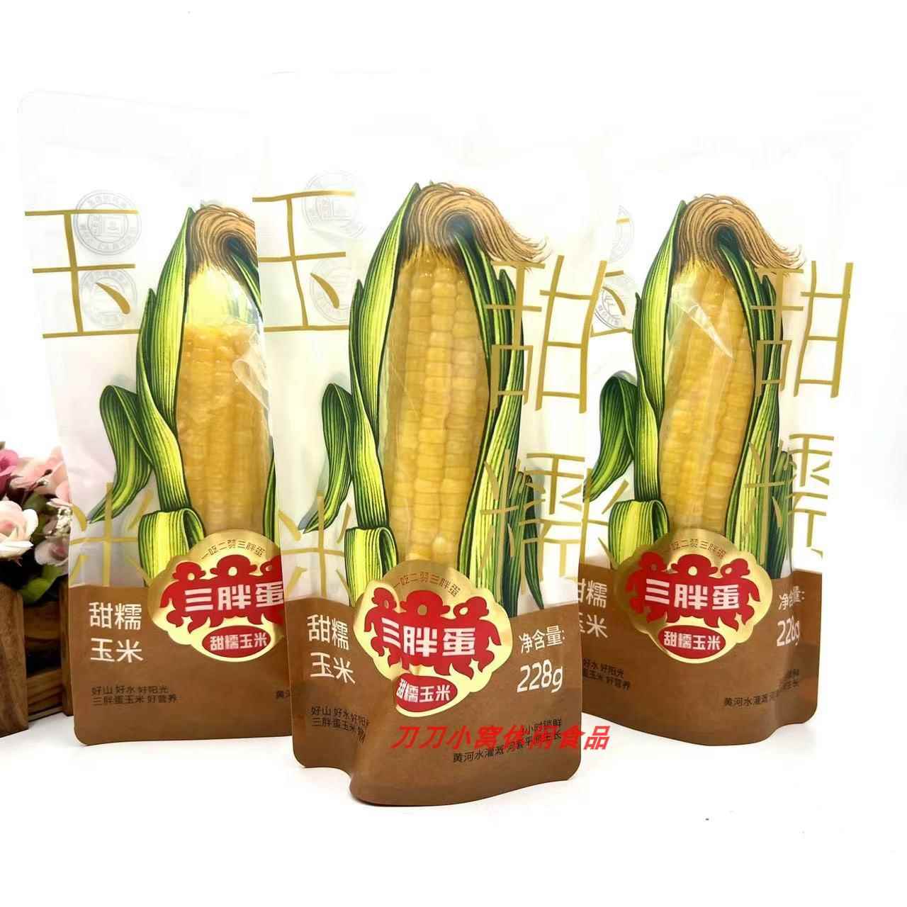 三胖蛋 甜糯玉米早餐零食点心真空包装需加热蒸煮食用 228g*5根