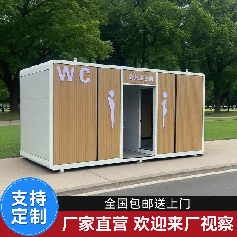 移动公共厕所化妆室户外风景区公园高端临时环保生态整体成品公厕