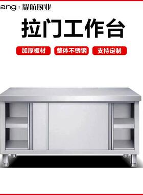 整体焊接304不锈钢台加厚推拉门商用厨房操作台碗碟柜打荷台