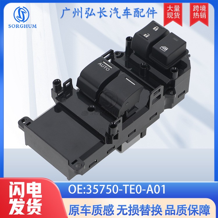 35750-TE0-A01适用于08-12年八代雅阁 汽车配件 车窗玻璃升降开关