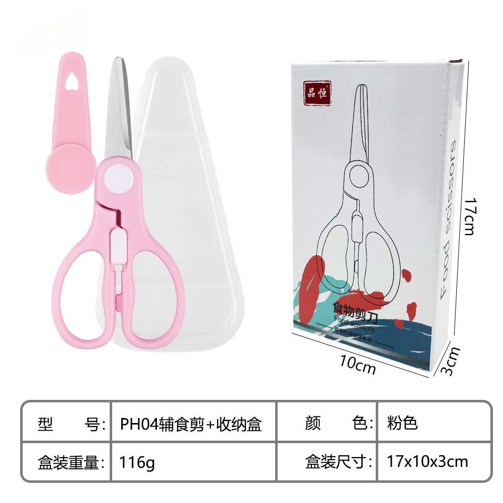 婴儿辅食剪刀宝宝专用陶瓷剪儿童厨房食物剪家用剪肉工具外出便携