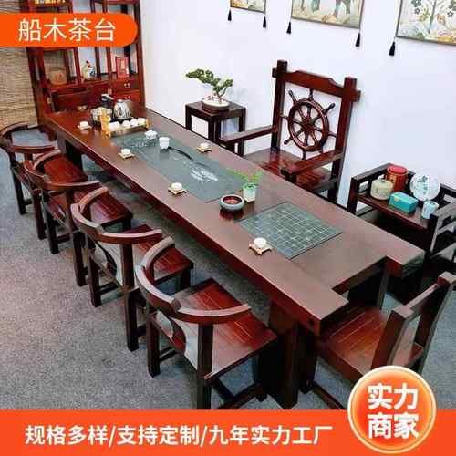 新中式组合家用实木功夫茶几茶桌椅老船木一体办公室创意大板茶桌