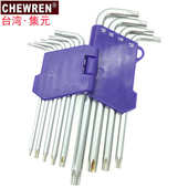 台湾集元 T50 梅花内六角扳手星型米字螺丝刀内六花形扳手T10