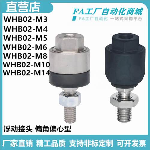 怡合WHB02-M3 M4 M5 M6 M8 M10 M14 M18 M22浮动接头偏角偏心型达