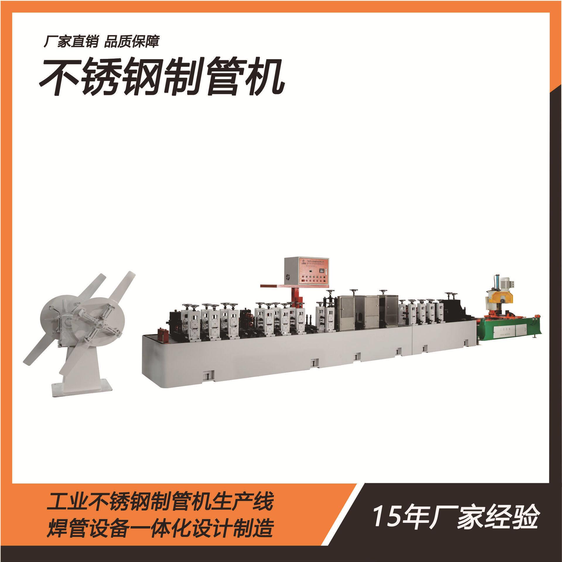 供应不锈钢制管设备方管圆管异型管加工设备频直缝制管机