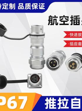 威浦航空插头SF12-2345679芯后螺母座兼容威浦防水连接器IP67