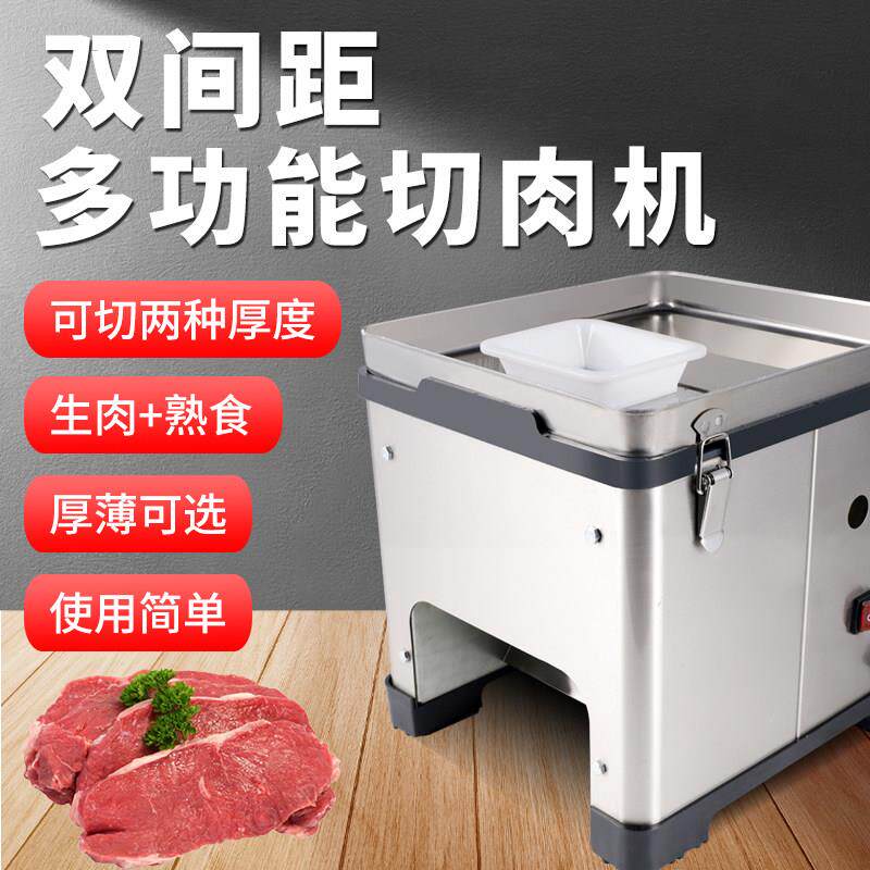 多功能双间距商用台式切片机猪耳朵熟食切丝电动小型家用切肉机