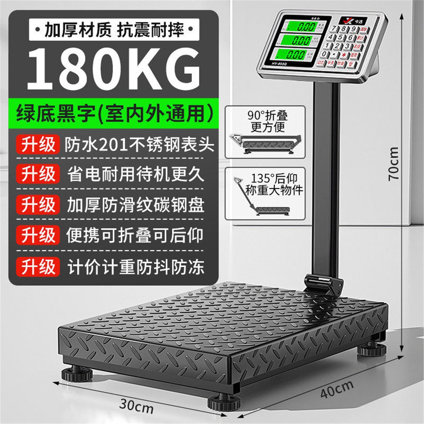 今选电子秤商用台秤精准称重小型家用150kg300公斤摆摊落地式磅秤