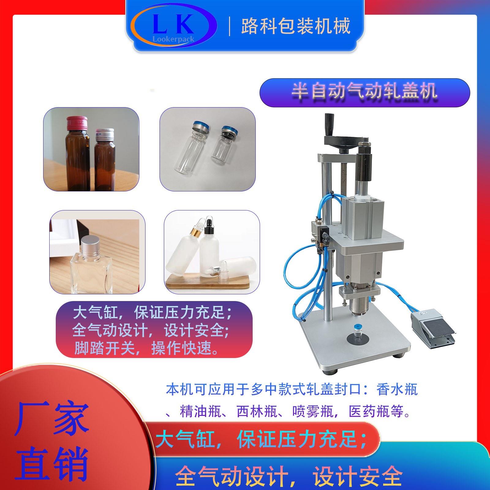 小型台式冻干粉精油口服液西轧盖机半自动林瓶输液瓶压盖锁盖机