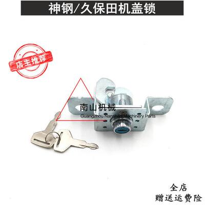 久保田20/155/163/161后盖锁机盖锁 神钢SK60C/55引擎盖锁挖掘机