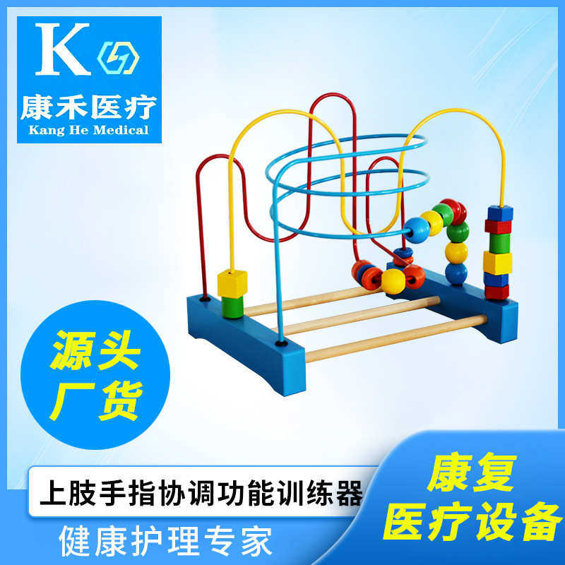 上肢手指协调功能训练器手指腕关节灵活康复训练器材手眼协调绕珠