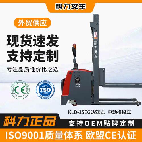 力KLD托盘升降搬运车液压电动叉车1.5吨站驾式电动堆垛车堆高车
