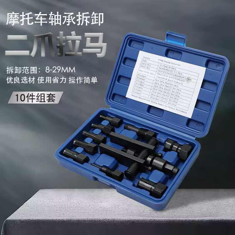 自行摩托车轴承拆卸工具拉马拉玛两爪拉码拉拔器拉出器拨卸拔轮器