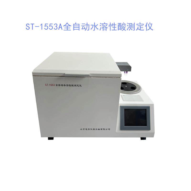 汽轮机油水溶性PH检测仪全自动水溶性酸测定仪