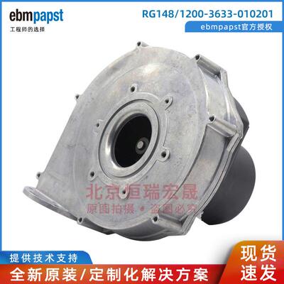 RG148/1200-3633-010201 德国ebmpapst 230V 138W 壁挂炉制热风扇