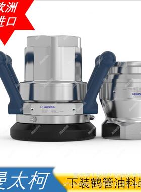 曼太柯Nato3756 欧洲直销Dry Disconnect Couplings 干式快速接头