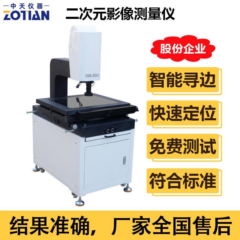 二次元全自动影像测量仪手动精度2.5D影像光学轮廓投影机器订金