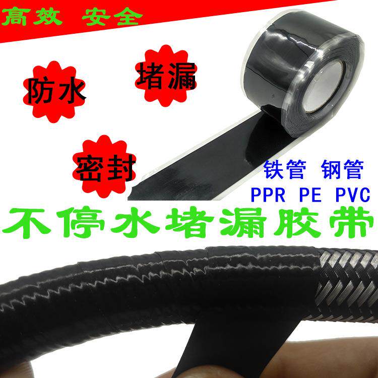 跨境硅橡胶防水胶带耐高温冷热水管修补堵漏自融自粘黑色电工绝布