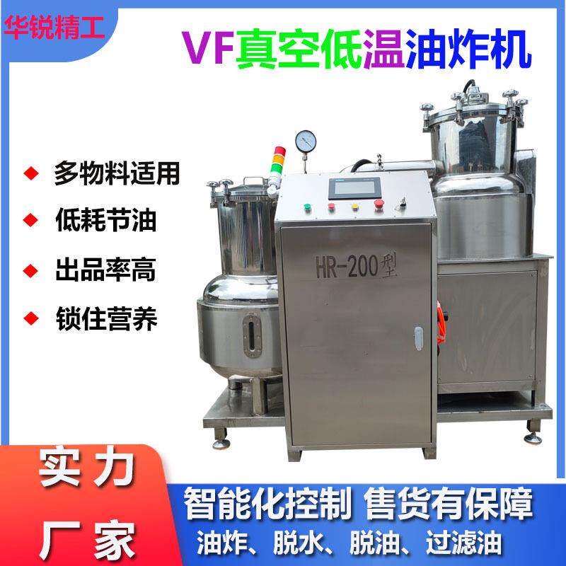 真空低温油炸机菠萝蜜真空低温油炸加工设备黄桃片油炸机器苹果片