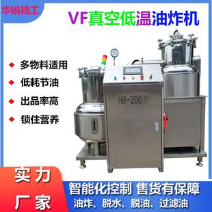 真空低温油炸机菠萝蜜真空低温油炸加工设备黄桃片油炸机器苹果片