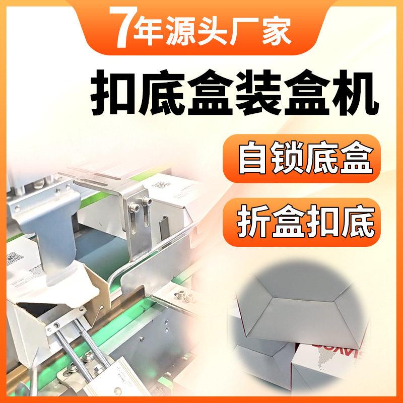 扣底折盒机纸盒开盒机扣底盒装盒机自锁底自动折盒彩盒折盒扣底机