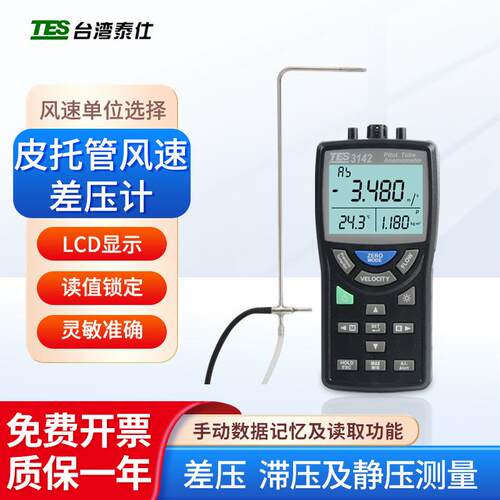 台湾 皮托管风速差压仪 TES-3142 差压滞压静压测量LCD显示屏