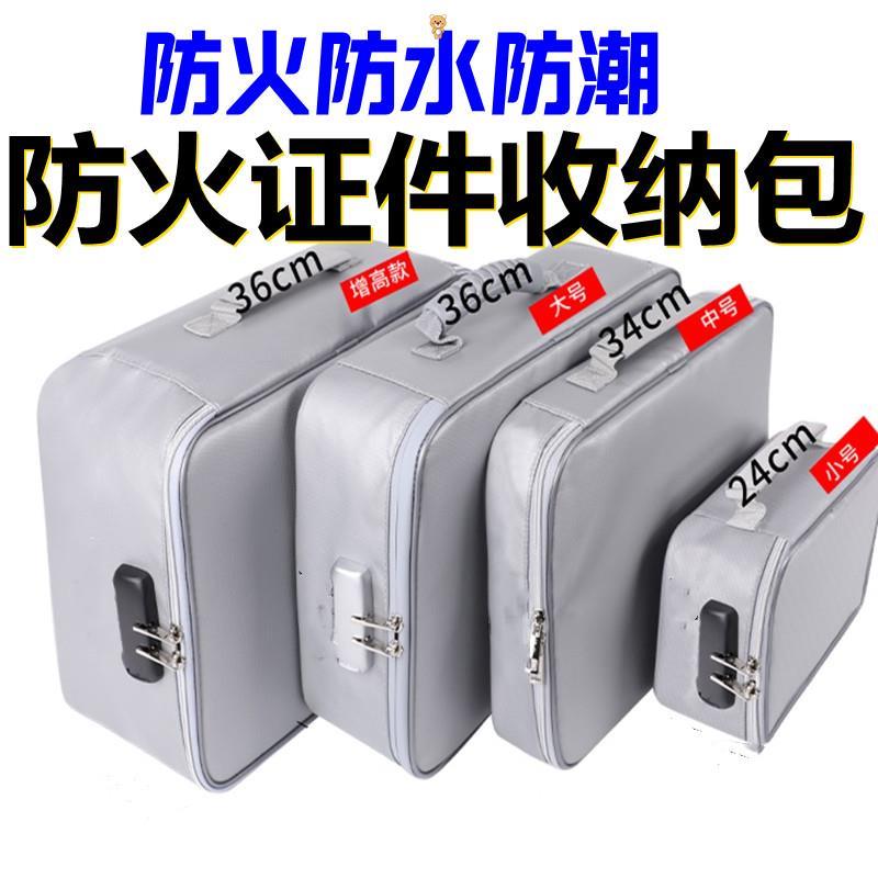防火防水证件收纳箱资料文件票据户口本证书收纳盒带锁防潮整理包