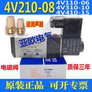 电磁阀4V210-08 4V310-10 24V电磁气动控制阀220v二位五通