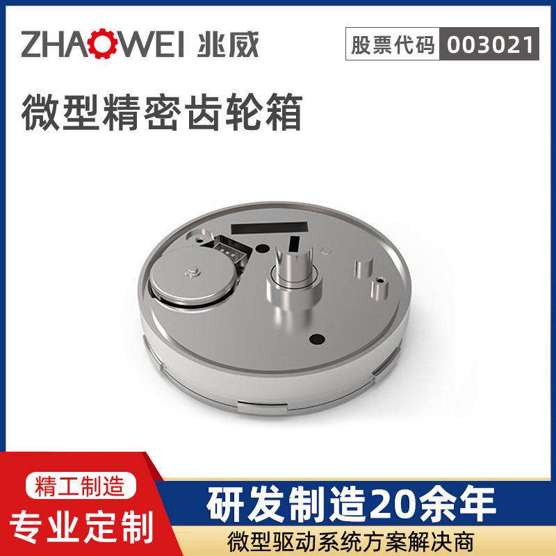 兆威精密齿轮箱厂家订制 智能家居内门锁微型精密速齿轮箱电机