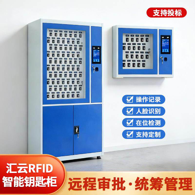 智能钥匙柜指纹刷卡密码钥匙箱单位壁挂落地式车辆钥匙管理箱RFID