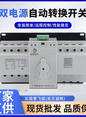 双电源转换开关微断型双电源自动转换开关CB级GATS自动切换开关