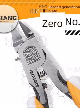 箱牌剪 第二代零号剪 单刃 高达军模模型剪钳 手柄升级 HMT-18200
