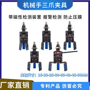 15S 置三爪夹具SZ 自动化夹具配件气动迷你夹带磁性检测装
