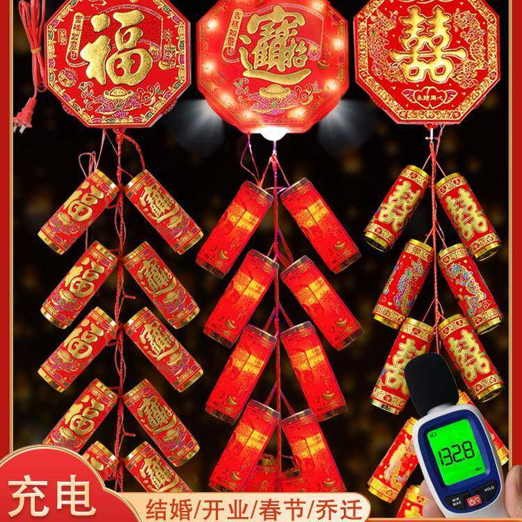 电子鞭炮鞕炮带超巨响闪光炮鞭家用充电鞭爆竹仗春节结婚乔迁
