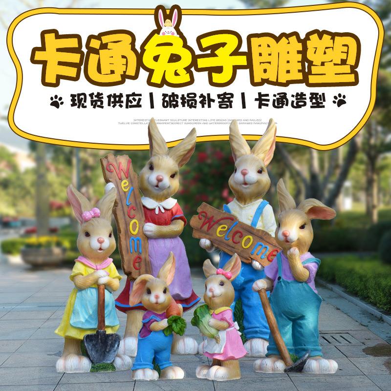卡通兔子摆件户外玻璃钢树脂动物雕塑园林景观花园幼儿园庭院装饰