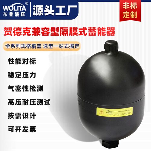 隔膜式蓄能器国产替贺德克焊接式储能液压蓄能厂家