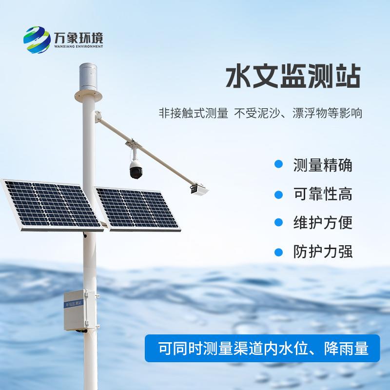 雷达水位计河流水库湖泊水文监测站雷达式流量计河道水位监测设备