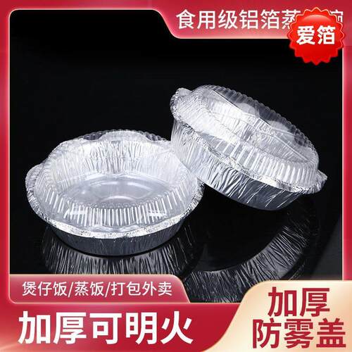 一次性锡纸碗圆形铝箔蒸饭碗蒸饭蒸菜烘焙烧烤多用途