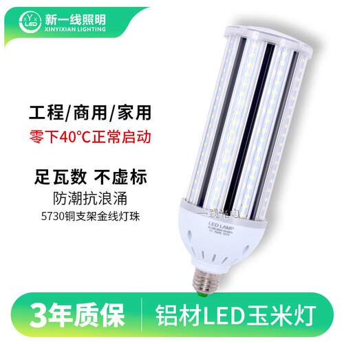 一线光电220v宽压led灯泡无频闪铝材玉米灯e27螺口50W路灯照明