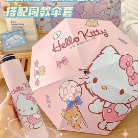 hellokitty太阳伞儿童卡通折叠遮阳凯蒂猫女孩晴雨两用三丽鸥雨伞