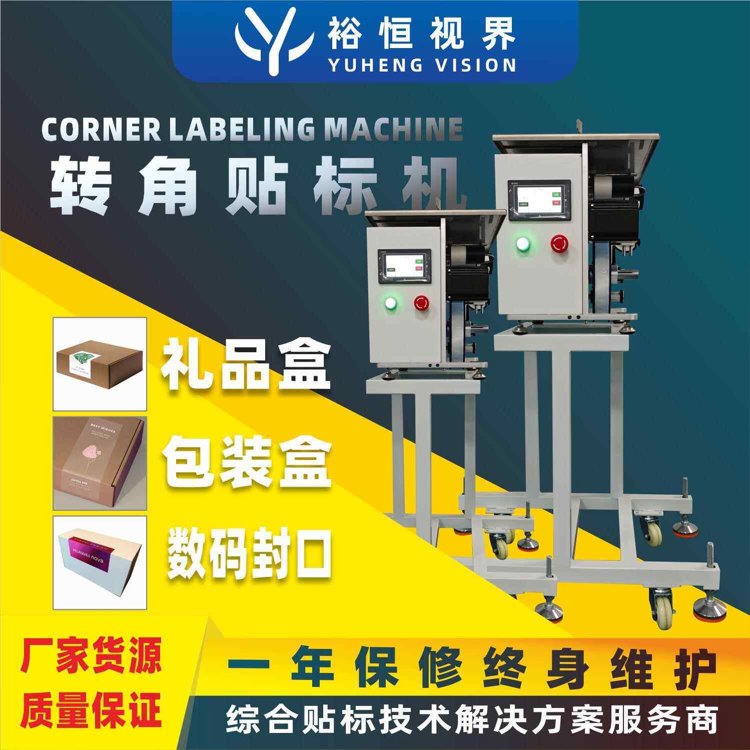 转角贴标机手机盒礼品包装盒电商不干胶半自动贴合设备厂家高精度