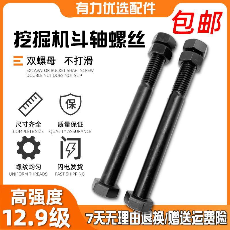挖机斗轴螺丝挖掘机斗销螺丝高强度12.9外六角耐磨挖斗销子螺丝,五金/工具,其他机械五金,淘宝优惠券,粉丝福利购,淘宝优惠卷