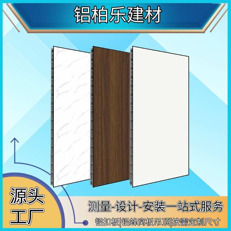 石纹板蜂窝铝氟碳铝吊顶铝天花木纹铝合金复合板室内大板隔音蜂窝