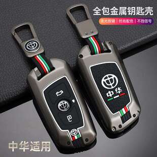 中华H230 H330 H530钥匙套V3 V7车遥控金属保护壳夜光包扣